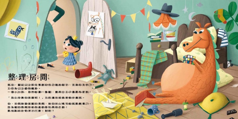 【品格教育繪本：自我管理／正向習慣】 搶救壞習慣！（How to Be as Fit as A Dragon）